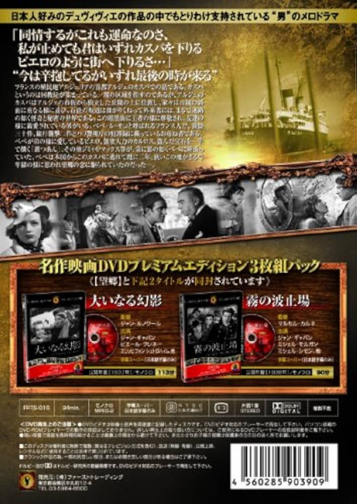 望郷　ジャン・ギャバン Amazon.co.jp: 望郷 日本語吹替版 ジャン・ギャバン ミレーユ